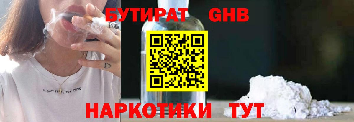 БУТИРАТ вода  Вход с VPN  Шали 