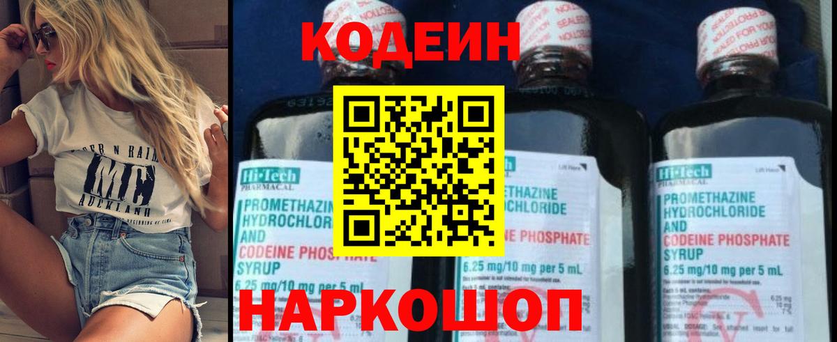 Кодеиновый сироп Lean напиток Lean (лин)  Codein Purple Drank  Вход с VPN  Шали 