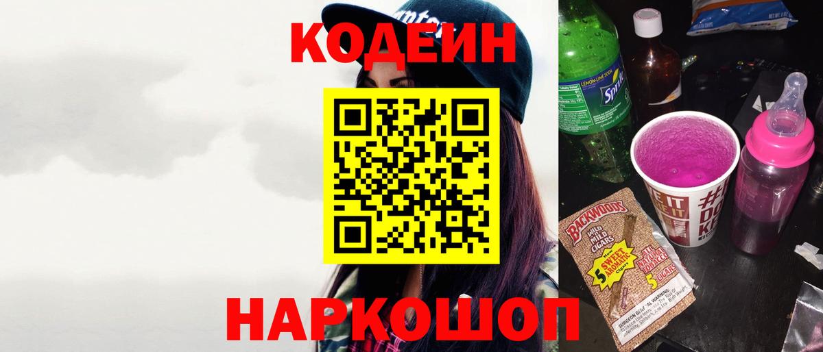 Codein Purple Drank Шали