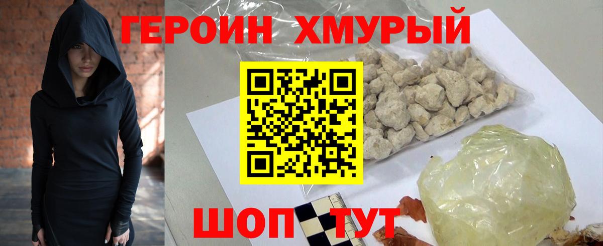 Героин Heroin  Вход с VPN  Шали 
