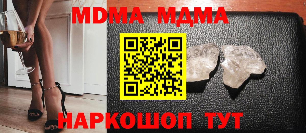 MDMA  Вход с VPN  МДМА VHQ  Шали  MDMA crystal 