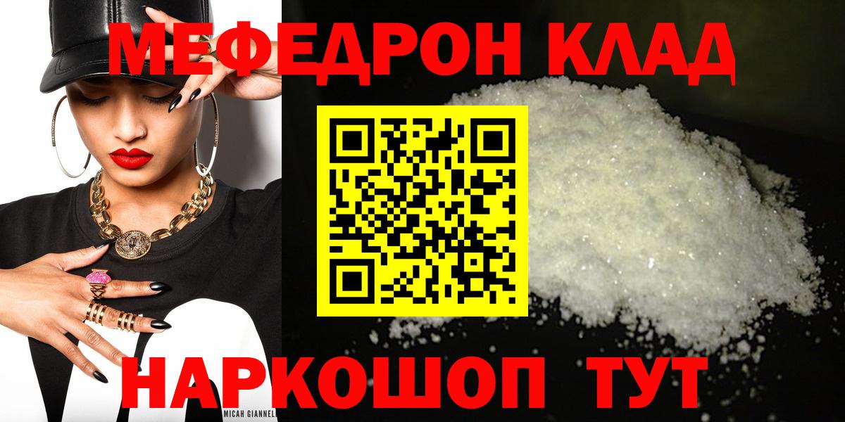 Меф мяу мяу мука Шали