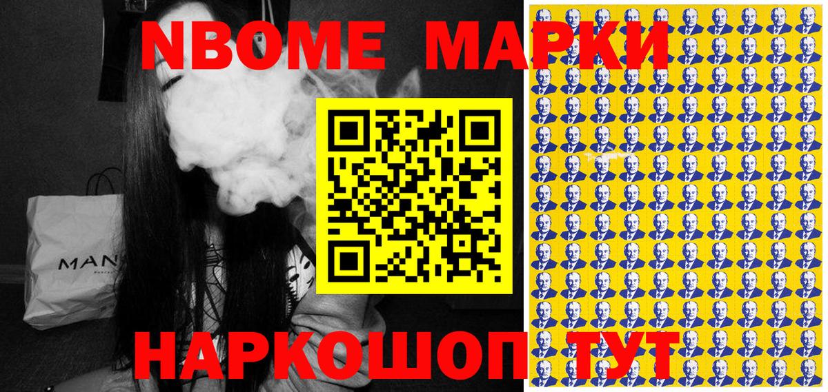 Шали  Марки NBOMe 1,5мг  Вход с VPN 
