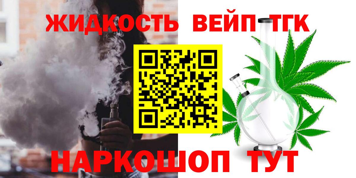 Шали  ТГК вейп с тгк  Вход с VPN  Дистиллят ТГК вейп с тгк 